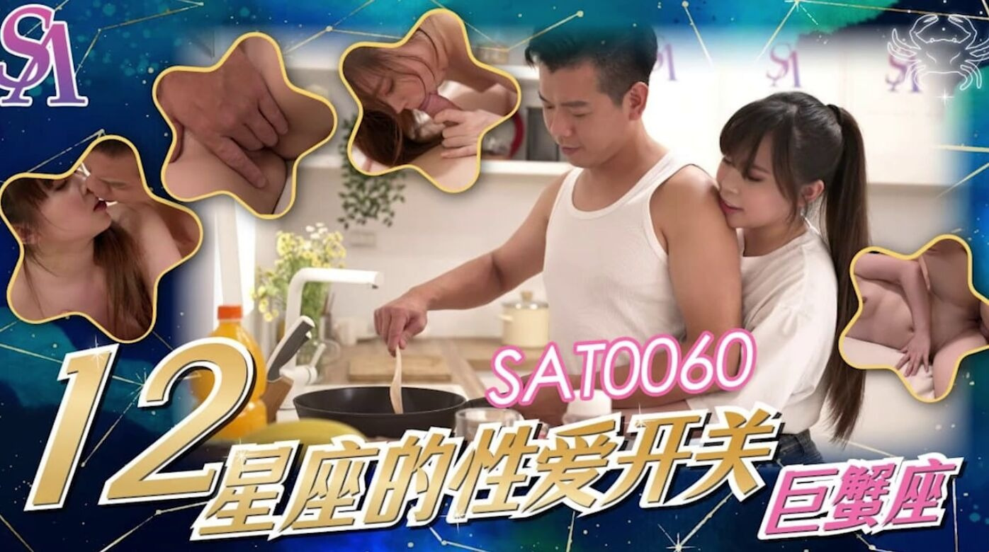 SAT-0060 あなたの兄弟を助ける - あなたの妹が妹のとき - lawが出張に行くとき -