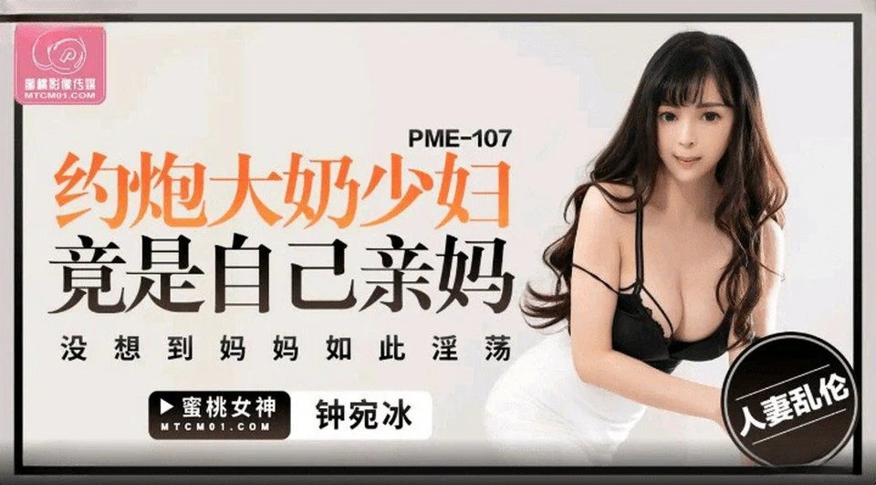 PME-107 Saudari yang cantik -in -dalam